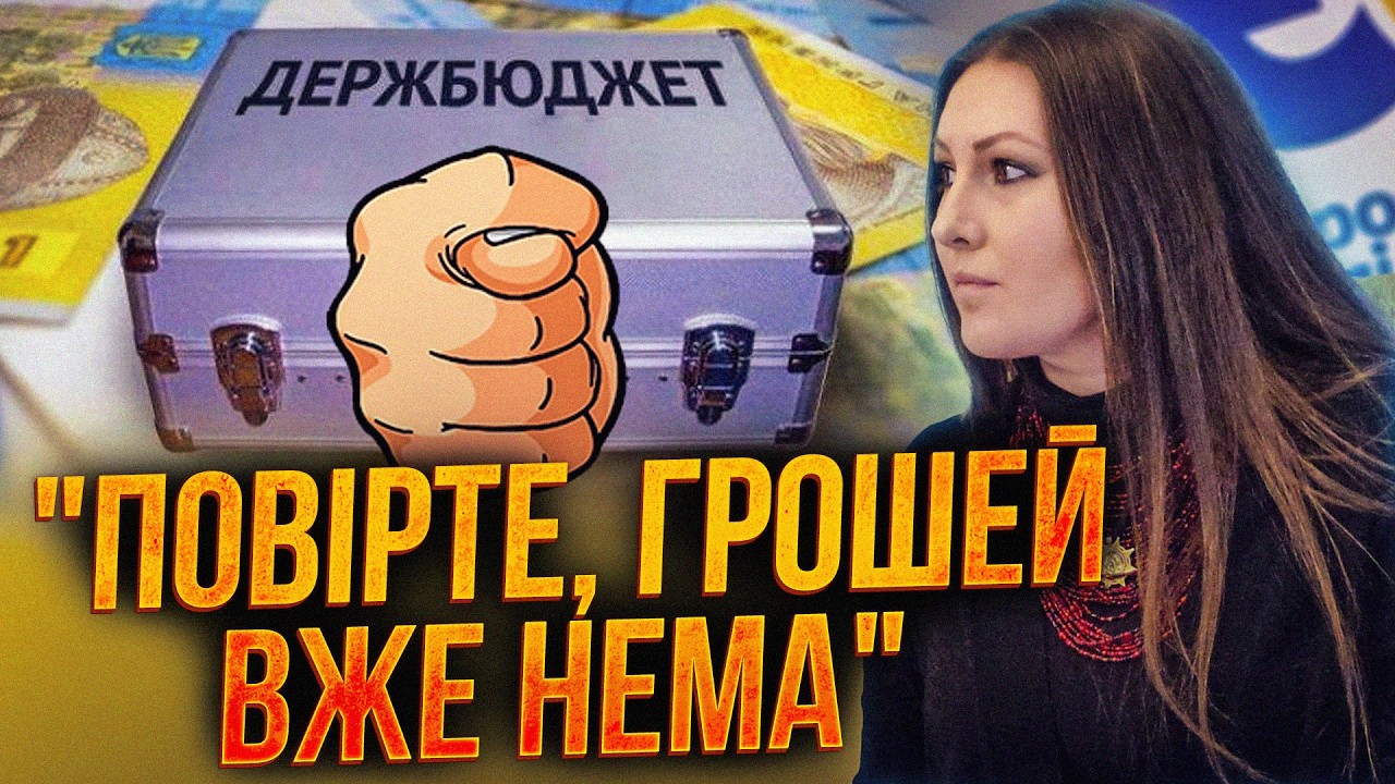 ⚡️Хороші часи закінчилися! Діра у 800 МІЛЬЯРДІВ затягує українців у прірву / ?