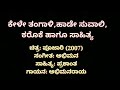 PUJAARI Kele Thangali Have Suvvali
