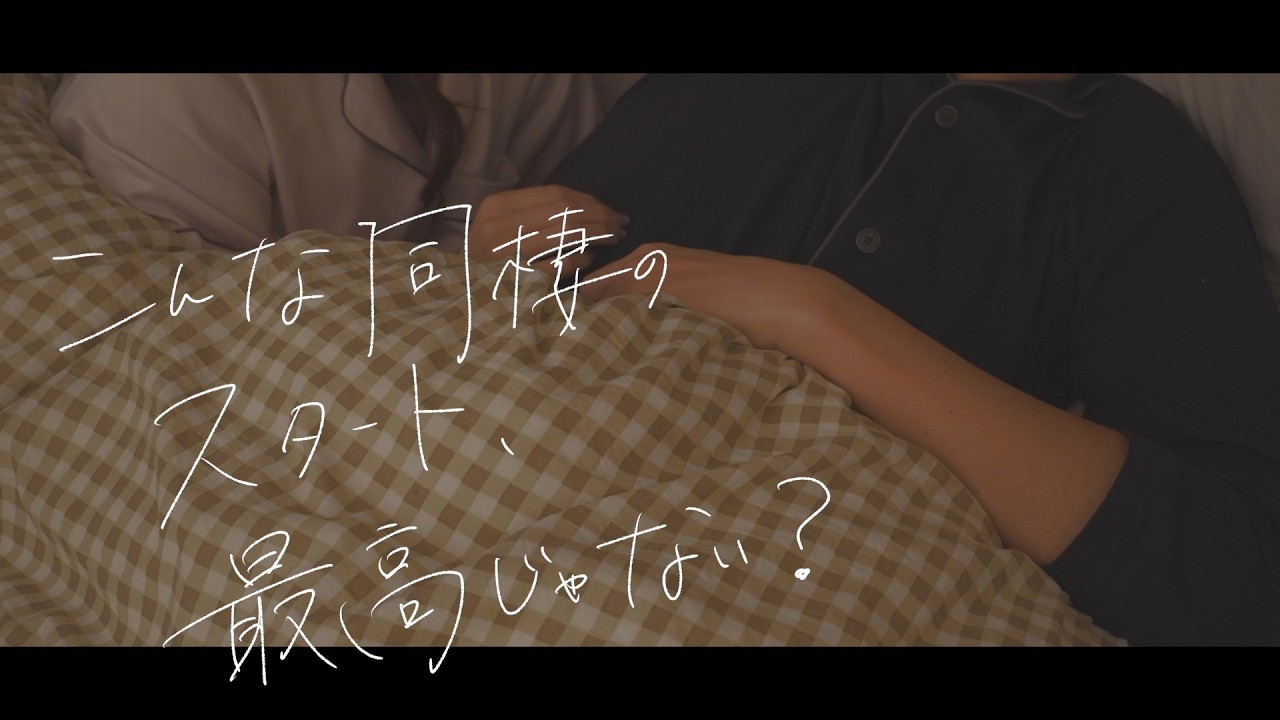 起きたら隣に好きな人がいた時の雰囲気