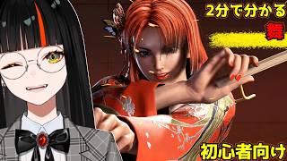 2分で分かる蝶屋はなびさんのリプレイから見る舞（※解説付き）【蝶屋はなび/ぶいすぽ切り抜き】