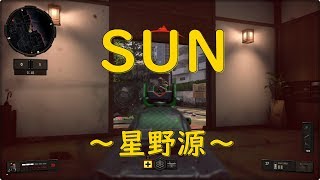 日の目を見ない僕がSUNを歌いながらキルしてみた