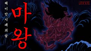 Download lagu [공포·일본괴담] 피로 쓴 불경으로 마왕이 되었다는 일본의 군주 | 일본삼대원령 | 무서운이야기 mp3