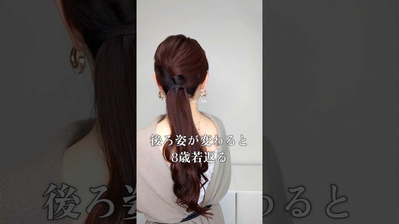 【40代50代大人女性のまとめ髪】3分で生活感ゼロの髪型へ。8歳若見えヘアスタイル #ヘアアレンジ #ヘアスタイル #40代 #ロングヘア