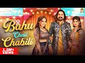 Bahu Chail Chabili | Kay D | Komal Chaudhary | Aarohi Raghav | New Haryanvi Song Haryanvi 2024