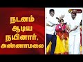 நடனம் ஆடிய நயினார் அண்ணாமலை BJP Annamalai Nainar Nag