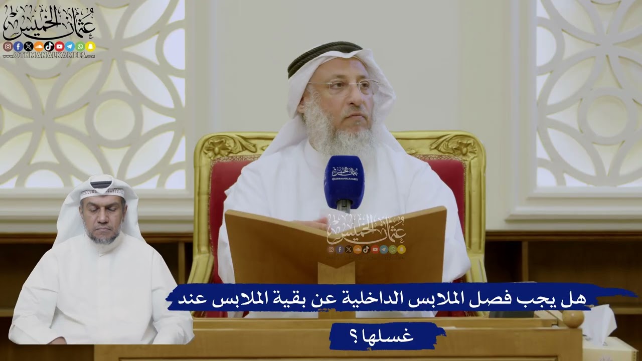 488- هل يجب فصل الملابس الداخلية عن بقية الملابس عند غسلها؟ - عثمان الخميس