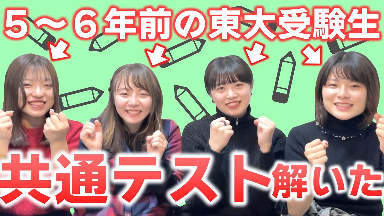 【1年ぶり】東大卒業生、共通テストで東大の合格点まだ取れる説！【分担して解きました】