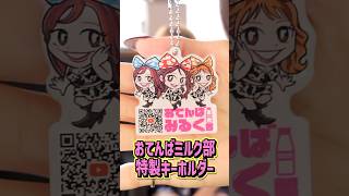 ついにグッズ販売！？ #おてんばミルク部  #サウナ #水着 #アイドル #札幌 #北海道