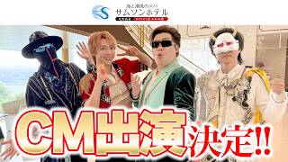 【重大告知】長崎平戸サムソンホテルさんの地上波CMにM.S.S Projectが出演決定！！