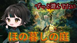 【#ほの暮しの庭】疲れが取れない。。。そんな日もあるよね※ネタバレあり【#雑談】