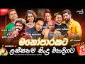 Sinhala Famous Artist Songs Collection Best Sinhala Songs Collection Manoparakata Lassana Sindu