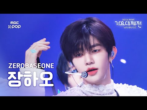 Zhang Hao - Yura Yura + GOOD SO BAD - Gayo Daejejeon 2024 MBC Gayo Daejejeon