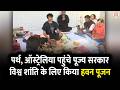पर्थ ऑस्ट्रेलिया पहुंचे पूज्य सरकार �