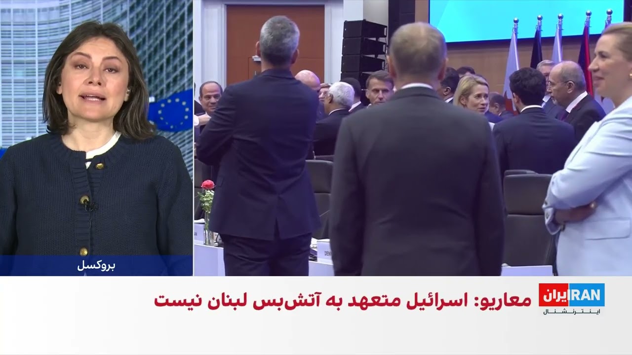 واکنش‌ مقامات اروپایی به نهایی‌شدن یادداشت تفاهم تهران و واشینگتن