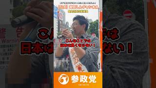 【参政党】なぜ真面目に働く人が報われないのか？地域に根ざした政治で豊島区から未来を変える【安田しん】
