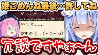 ルーナ姫へ感謝の気持ちを表すも、突然の恨み節に焦ってしまうぺこちゃん~最後の日記までの流れぺこちゃん目線~【#ホロ鯖ハードコアマイクラ/兎田ぺこら/姫森ルーナ/ホロライブ切り抜き】