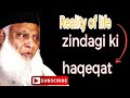 Reality of life / last advice Dr israr Ahmad/ Zindagi ki haqeqat