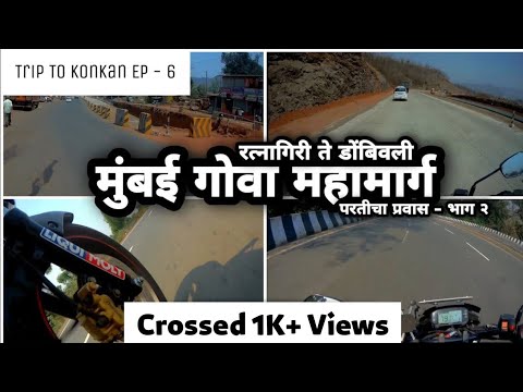 Mumbai Goa Highway Latest Update | Ratnagiri To Dombivli | Trip To Konkan Ep6 Part 2 | A S Freaks