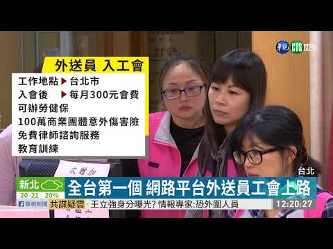 外送員工會上路 繳會費可辦勞健保