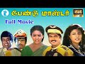 பேண்டு மாஸ்டர் Band Master R Sarathkumar Heera Mega Hit Romantic Comedy Mo