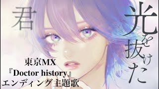 【現役医師ボカロP】『虚実皮膜のユメ』feat.Nanao