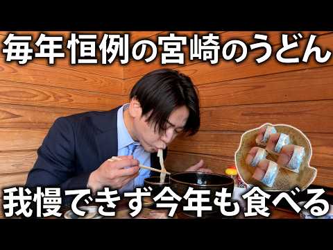 【毎年恒例】魚ずしが絶品！15年以上も通い続ける宮崎のうどん屋さんに今年も食べに行きました。