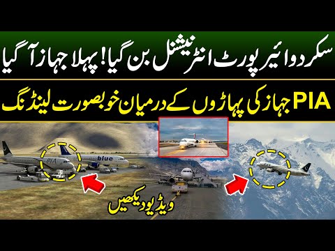 Pakistan’s Most Exciting Flight | Skardu International Airport |Amazing Take Off From Skardu Airport