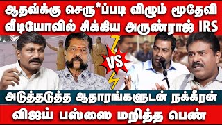 Download lagu ஆதவ்க்கு செரு*ப்படி விழும் மூதேவி | அடுத்தடுத்த ஆதாரங்களுடன் நக்கீரன் | Sathish | Nakkheeran Gopal mp3 Download lagu ஆதவ்க்கு செரு*ப்படி விழும் மூதேவி | அடுத்தடுத்த ஆதாரங்களுடன் நக்கீரன் | Sathish | Nakkheeran Gopal mp3