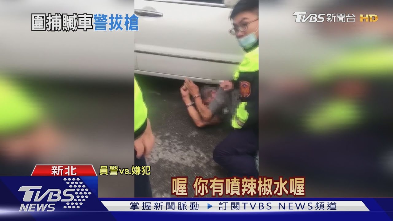 衝撞警車還想跑! 偷車賊遭噴辣椒水狂咳