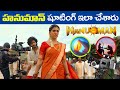 హనుమాన్ మూవీ షూటింగ్ Hanuman Movie Behind The Scenes Hanuman Sho
