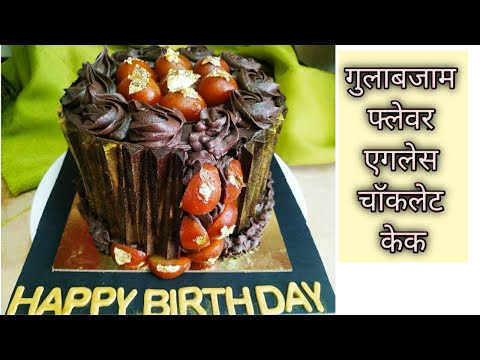 GulabJam Flavoured Eggless Cake| GulabJam Chocolate Origami Cake|Flavoured Cakes Marathi Recipe