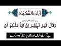 Ayat e Sakinah ||Ayat of Tranquility with Urdu Translation || Huda & Hikmah
