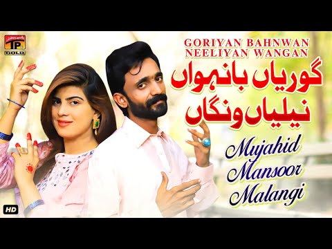 Goriyan Bahnwan Neeliyan Wangan | Mujahid Mansoor Malangi | (Official Video) | Thar Production