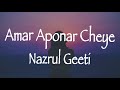 Amar Aponar Cheye - Lyrics | Najrul Geeti | Dekha Hobe Ei Banglay | Kaushiki Chakraborty