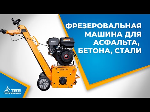 Профессиональная фрезеровальная машина TSS-MS10-H (ш)