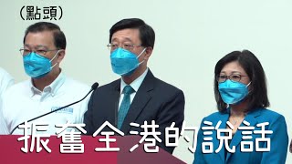 [問卦] 香港特首疑似說出「深愛香港這個國家」？