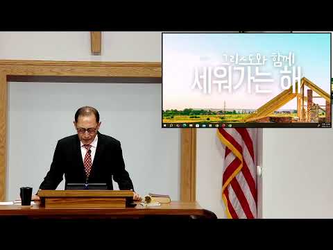 뉴저지 사랑침례교회 2026년 5월10일  주일예배