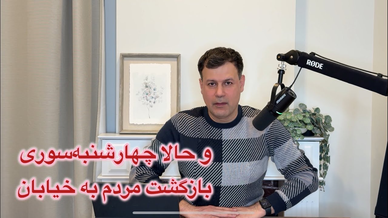 و حالا چهارشنبه‌سوری؛ بازگشت مردم به خیابان