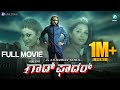 God Father Kannada Full Movie Upendra Soundarya Jayamala