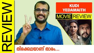 Kudi Yedamaithe (Aha Video) Telugu Webseries Review by Sudhish Payyanur | Amala Paul | Rahul Vijay
