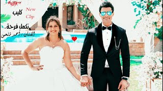 كلمات اغنية نكمل فرحة احمد فتحي