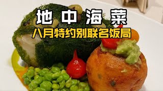 联手网红主厨，请网友吃了顿漂亮饭