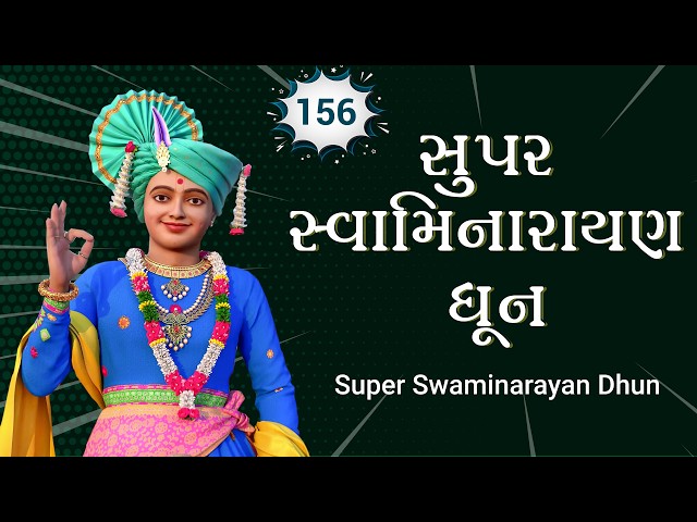 Super Swaminarayan Dhun 156