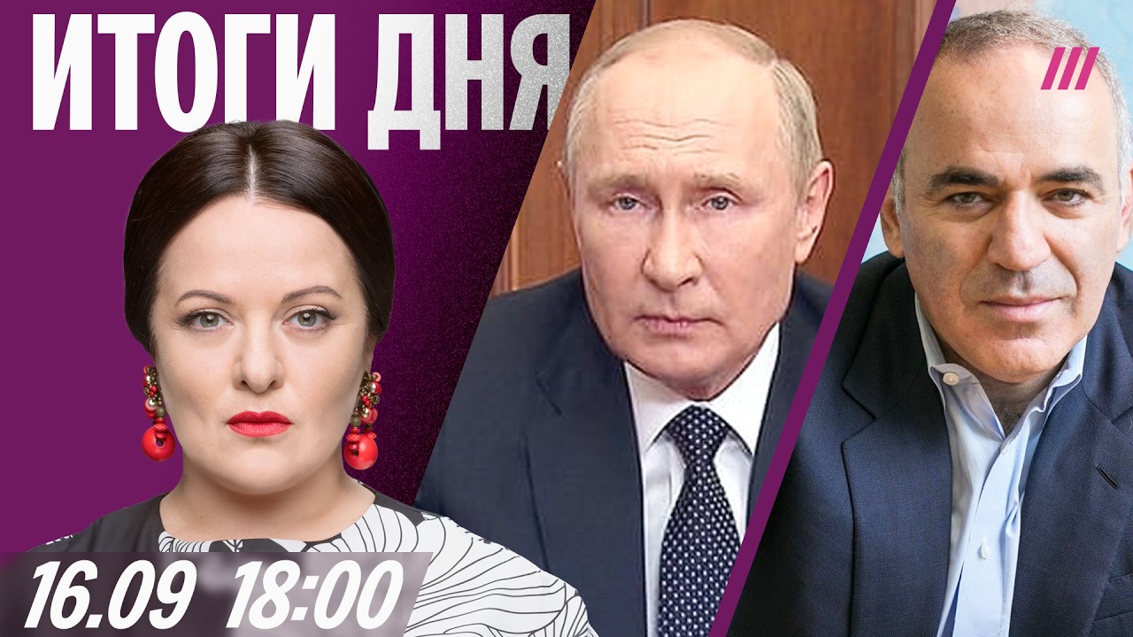 Обращение Путина. Каспаров о выборах. Самолет Зеленского дважды пытались сб?