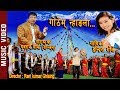 Gothem Nhangla New Selo Song 2020 Yubraj Lama Indira Gole Phurba Kusum Ram Kumar Sabina
