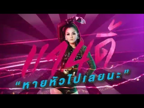 แคนดี้ รากแก่น ขวัญใจชาวรถบรรทุก