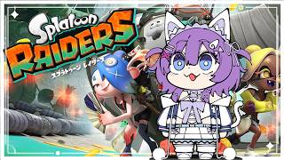 【SplatoonRAIDERS】ネタバレ禁止🔰🌟完全新作🌟縛りながらストーリー進めていく‼‼【 宵月紫乃 /新人Vtuber】 #splatoonraiders  #スプラトゥーンレイダース