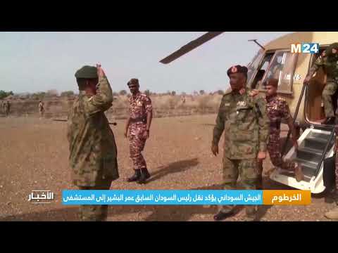 ‎⁨الخرطوم.. الجيش السوداني يؤكد نقل رئيس السودان السابق عمر البشير إلى المستشفى⁩
