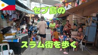 セブ島のスラム街パシル こんなところにミシュラン掲載のお店があります