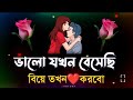 bangla shayari | sad love story bangla | natun sondo shayari |  #arijitsingh #song #sadso